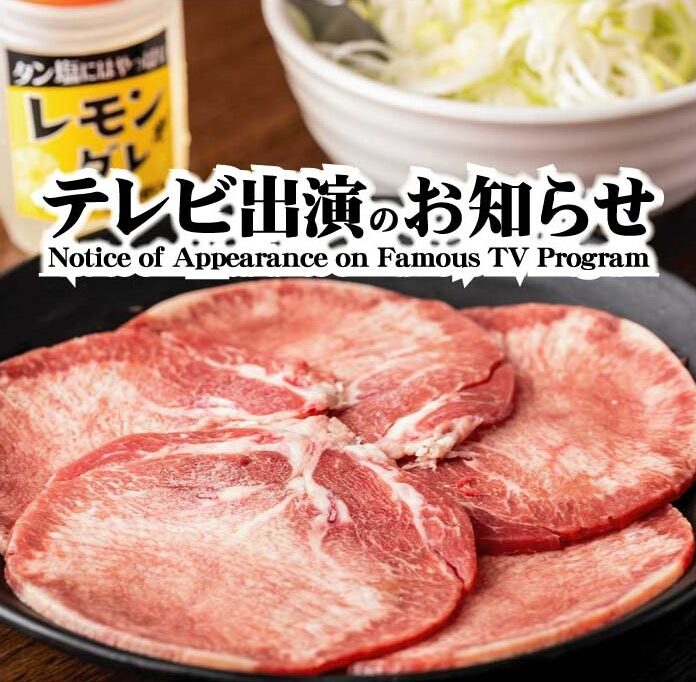 元氣七輪焼肉「牛繁」 -職人仕込みの焼肉チェーン-