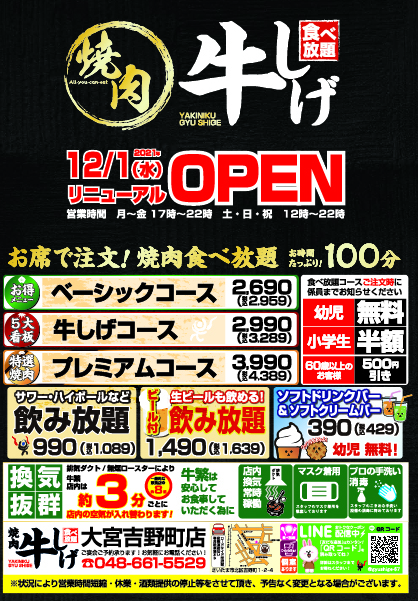 食べ放題専門店の新ブランド 焼肉 牛しげ が誕生します 元氣七輪焼肉 牛繁 職人仕込みの焼肉チェーン