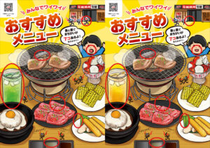 元氣七輪焼肉「牛繁」 -職人仕込みの焼肉チェーン-間違い探し答え