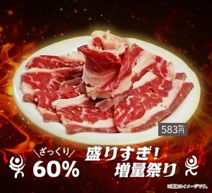 元氣七輪焼肉「牛繁」 -職人仕込みの焼肉チェーン-増量祭りカルビ