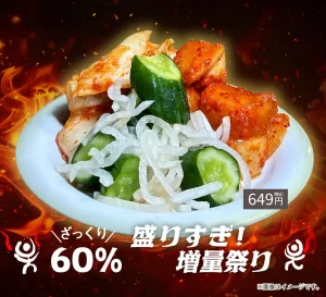 元氣七輪焼肉「牛繁」 -職人仕込みの焼肉チェーン-増量祭りキムチ