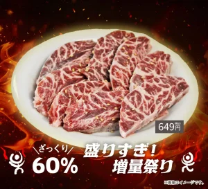 元氣七輪焼肉「牛繁」 -職人仕込みの焼肉チェーン-増量祭りハラミ