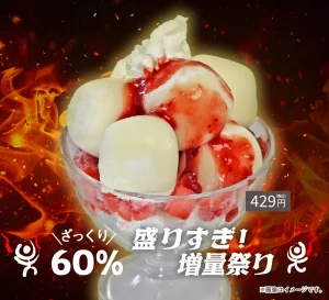 元氣七輪焼肉「牛繁」 -職人仕込みの焼肉チェーン-増量祭りいちごの雪見だいふく