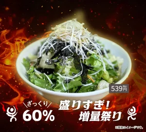 元氣七輪焼肉「牛繁」 -職人仕込みの焼肉チェーン-増量祭り韓国のりサラダ