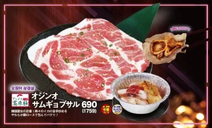 元氣七輪焼肉「牛繁」 -職人仕込みの焼肉チェーン-韓国フェア「オジンオサムギョプサル」