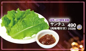 元氣七輪焼肉「牛繁」 -職人仕込みの焼肉チェーン-韓国フェア「サンチュ」