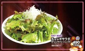 元氣七輪焼肉「牛繁」 -職人仕込みの焼肉チェーン-韓国フェア「チョレギサラダ」