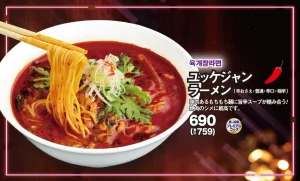 元氣七輪焼肉「牛繁」 -職人仕込みの焼肉チェーン-韓国フェア「ユッケジャンラーメン」